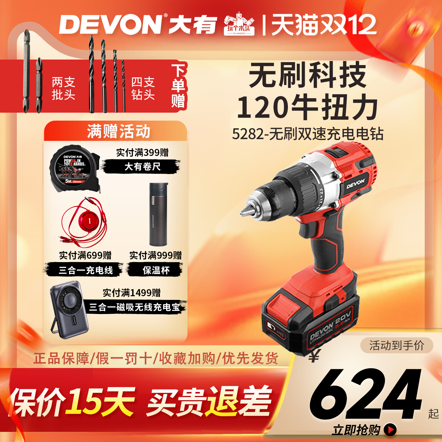 大有无刷工业级多功能电动螺丝刀