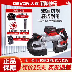 大有锂电手持式带锯机5838充电式20V防滑圈金属不锈钢锯条5839