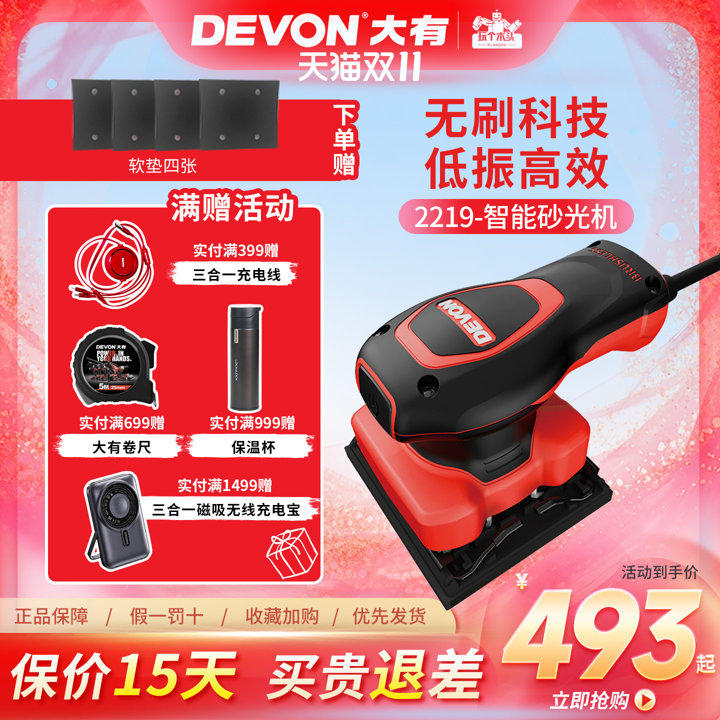 砂纸机DEVON/大有无刷