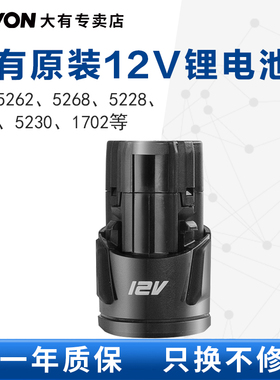 大有小强12V专用锂电池10.8V充电式电动工具5262 5241 5228通用
