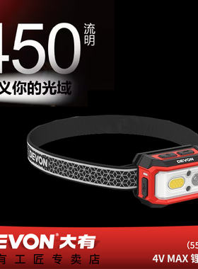 大有4V锂电头灯登山灯450流明挥手感应式可头戴可磁吸户外5538