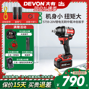 大有电动扳手850牛大扭力冲击扳手充电无刷强力汽修锂电风炮5759