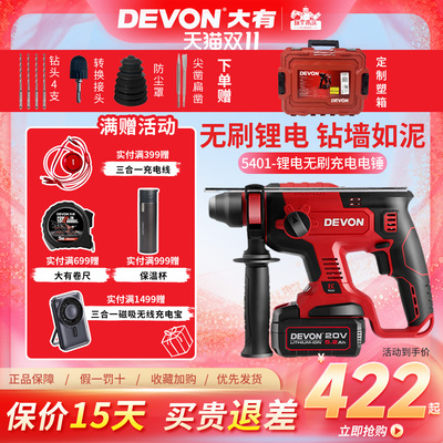大有5401充电电锤电钻无刷锂电池混凝土两用冲击钻家用电镐工具箱