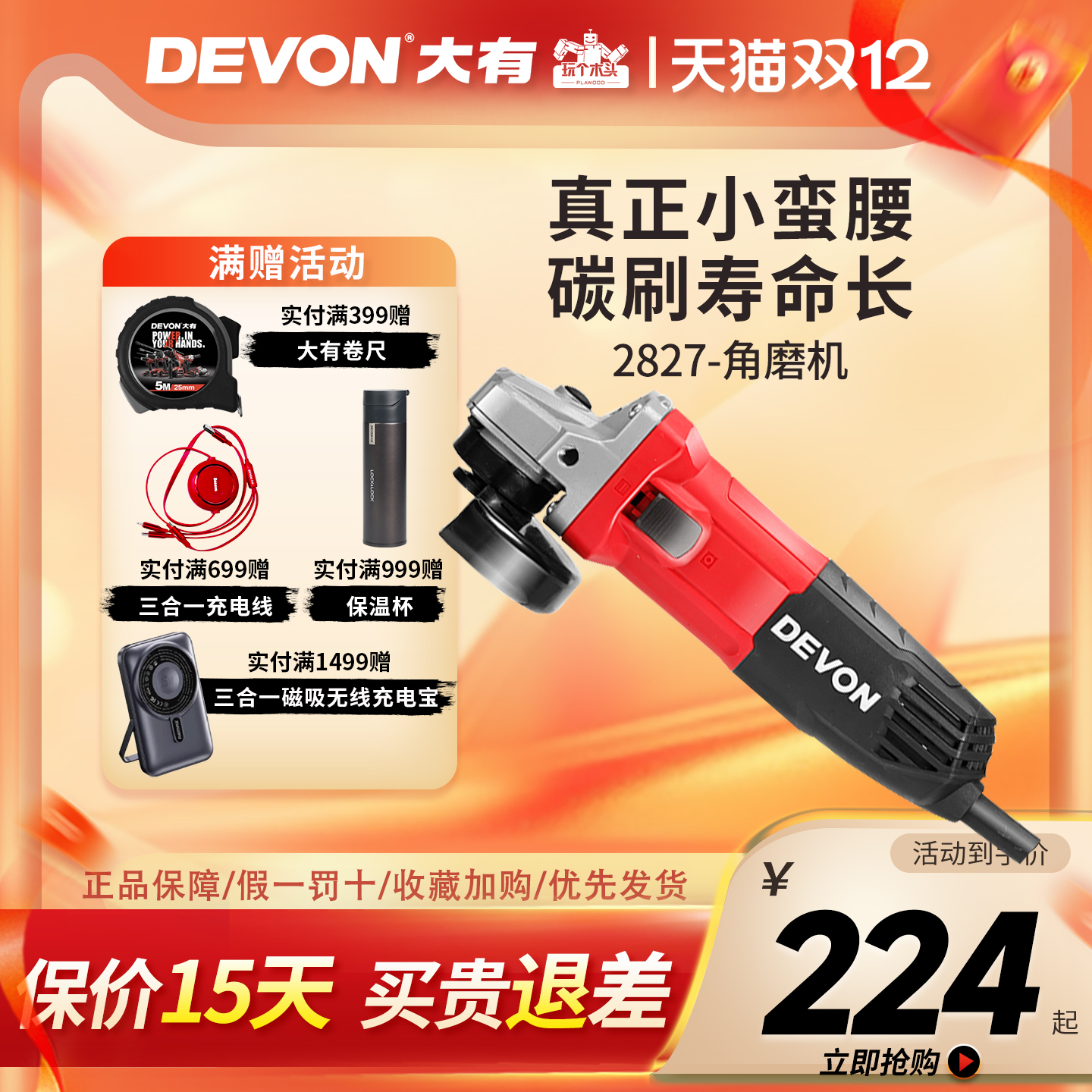 大有角磨机电动多功能开关