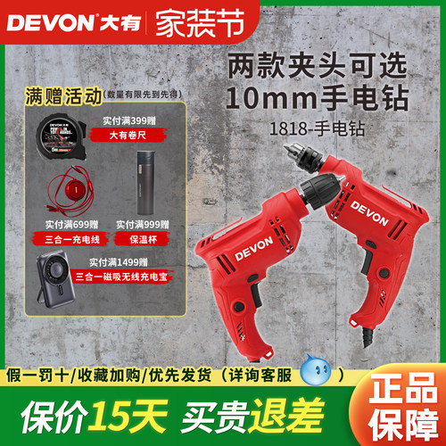 10mm无级变速手电钻DEVON