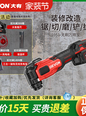 大有5951充电无刷锂电工业级万用宝多功能电动工具电铲开孔切割机