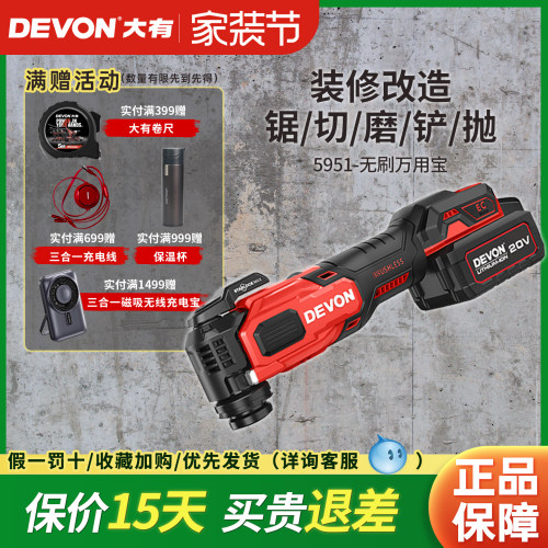 DEVON大有防震手锂电无刷万用宝