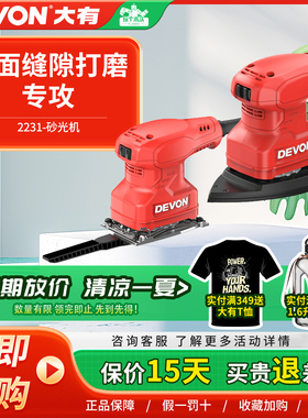 大有电动砂光机2231打磨机1/6砂纸机木材家俱批土打磨抛光老鼠砂