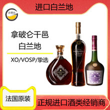 古德比 法国馥华诗干邑白兰地拿破仑Courvoisier挚选/XO/VSOP洋酒