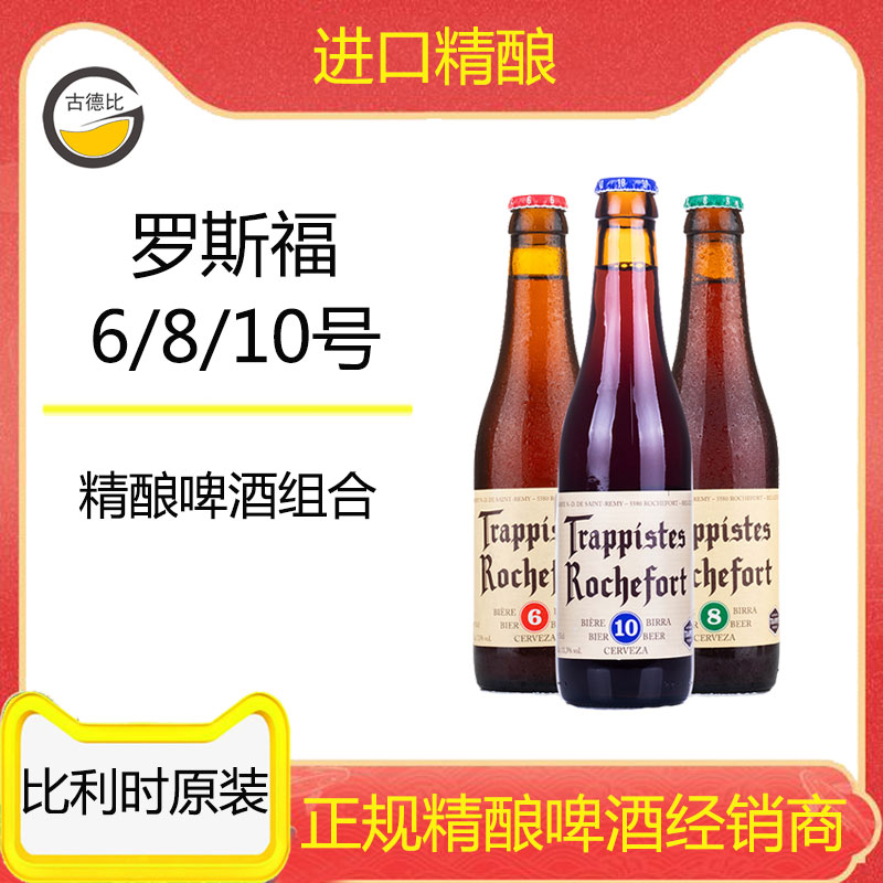 罗斯福艾尔聚会比利时精酿啤酒