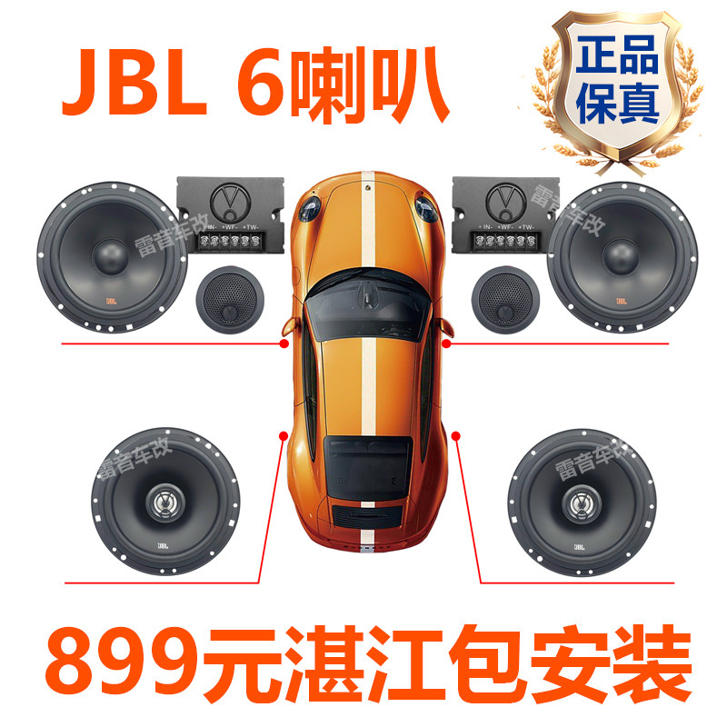 湛江JBL汽车音响包安装喇叭DSP功放重低音炮隔音氛围灯改装升级