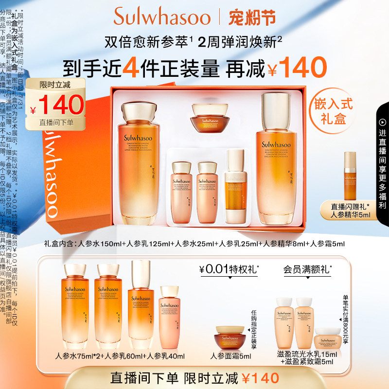 【官方正品】雪花秀人参水乳套装护肤品礼盒保湿紧致修护