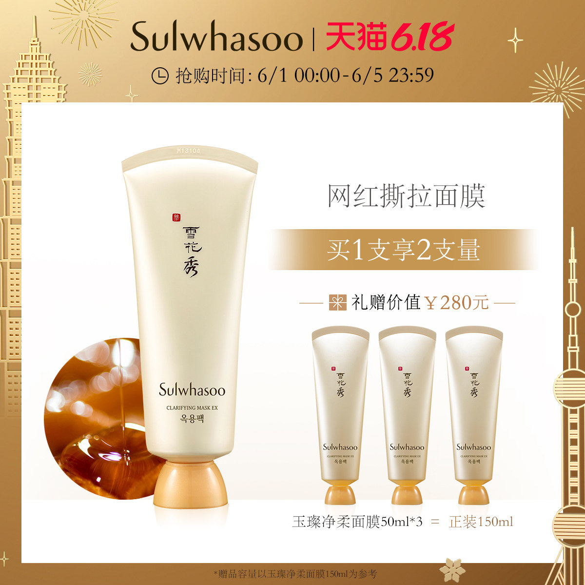【6.1狂欢】雪花秀玉璨净柔面膜150ml 玉容撕拉面膜 清洁毛孔提亮