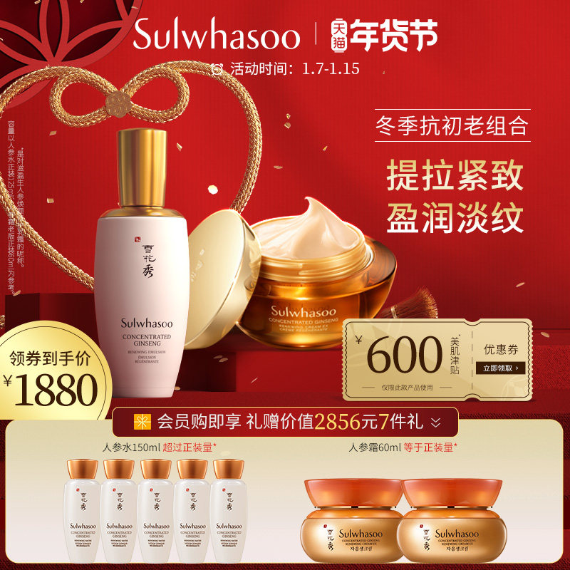 【新年礼物】雪花秀抗初老套装人参水面霜冬季护肤组合补水保湿