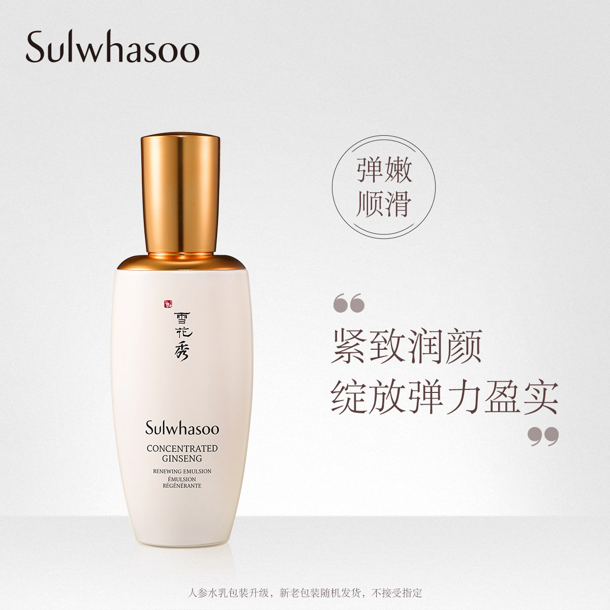 雪花秀人参焕颜乳125ml 乳液 补水保湿 人参修护 紧致紧致润颜女