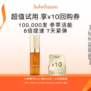 满350 5ml 雪花秀御时参养精华露 10券 天猫U先