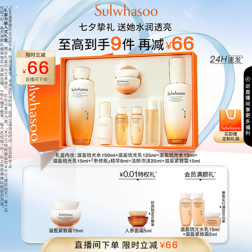 雪花秀滋盈琉光水乳礼盒