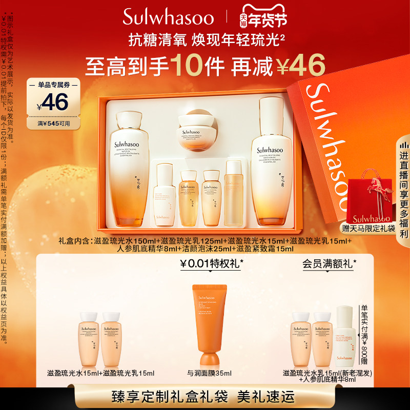 【新年礼物】雪花秀滋盈琉光润颜水乳套装护肤礼盒修护保湿