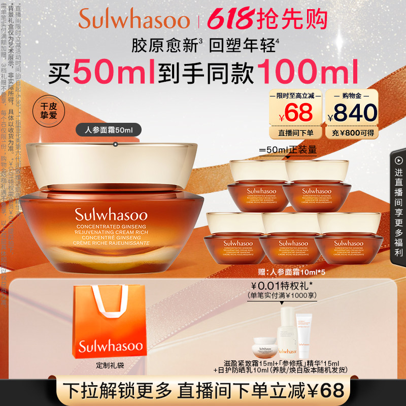 【618抢先购】雪花秀御时参养人参面霜乳霜紧致抗皱护肤