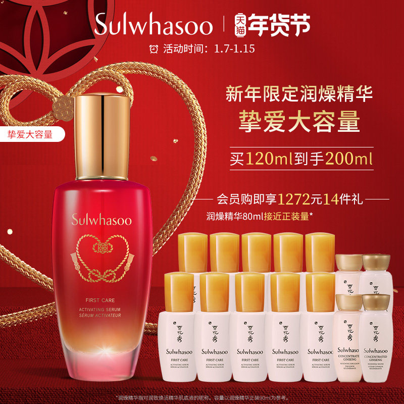 【新年礼物】雪花秀润燥精华润致精华肌底液120ml大红瓶正品