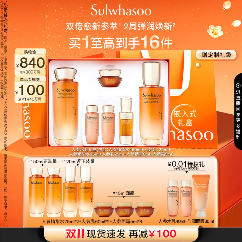 【双11现货立抢】雪花秀人参水乳套装护肤品礼盒修护紧致礼物