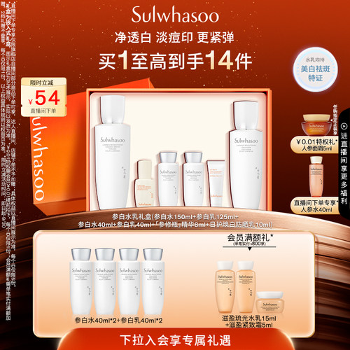 【新品上市】雪花秀滋晶臻白水乳礼盒祛斑美白提亮保湿修护礼物