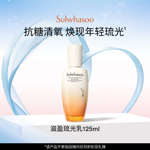 雪花秀滋盈琉光润颜乳125ml补水保湿修护