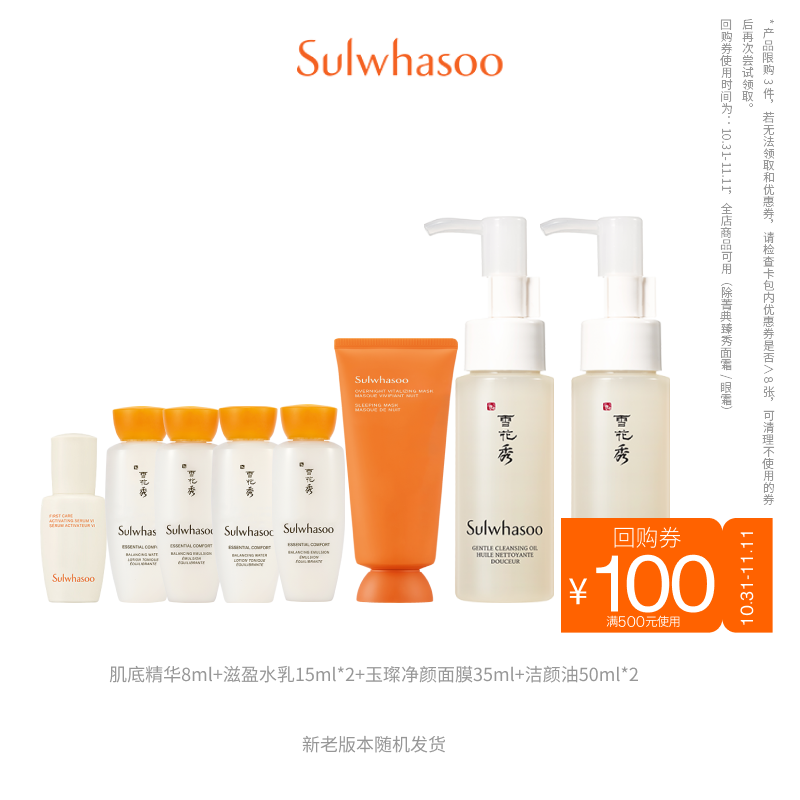 【惊喜体验】雪花秀滋盈水乳共60ml玉璨面膜35ml精华8ml体验装-MY