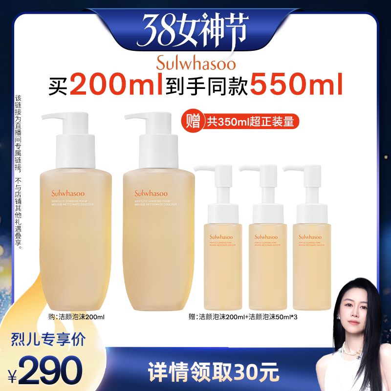 【烈儿38女神节】雪花秀顺行柔和洁面泡沫洗面奶清洁