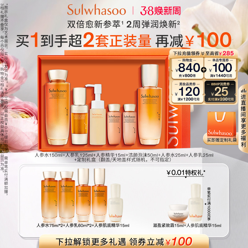 【38现货立抢】雪花秀人参水乳套装护肤品礼盒修护紧致礼物