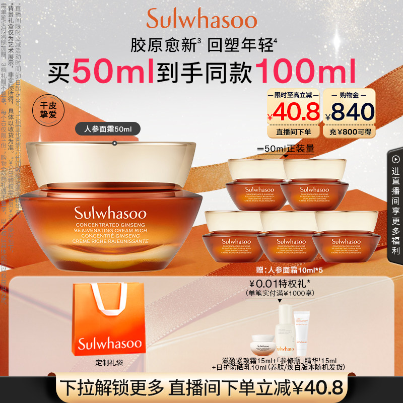 【618抢先购】雪花秀御时参养人参面霜乳霜紧致抗皱护肤