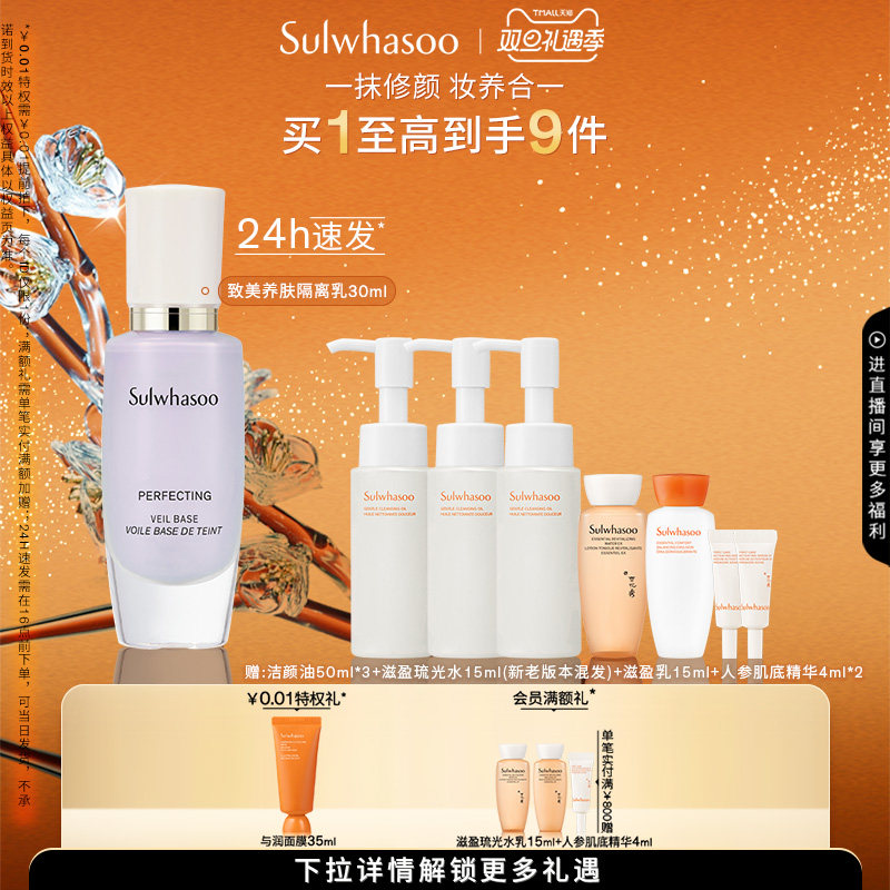 【圣诞礼物】雪花秀致美养肤隔离乳防晒持妆