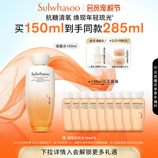 紧致 雪花秀滋盈琉光润颜水150ml修护保湿 官方正品