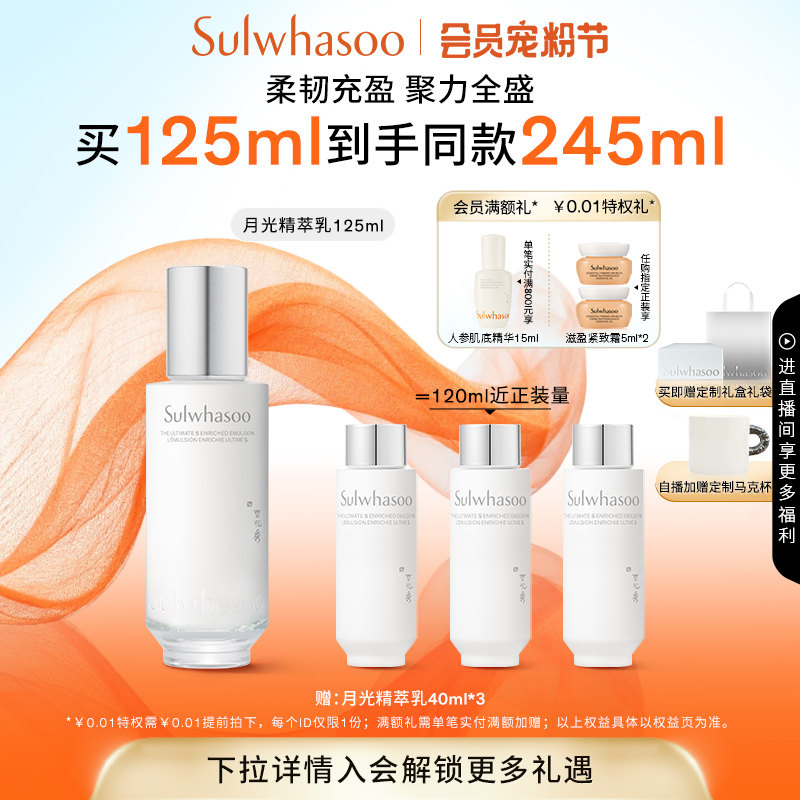 【官方正品】雪花秀菁典臻秀精萃乳月光乳滋养保湿125ml