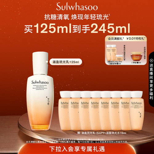 雪花秀滋盈乳液修护保湿紧致