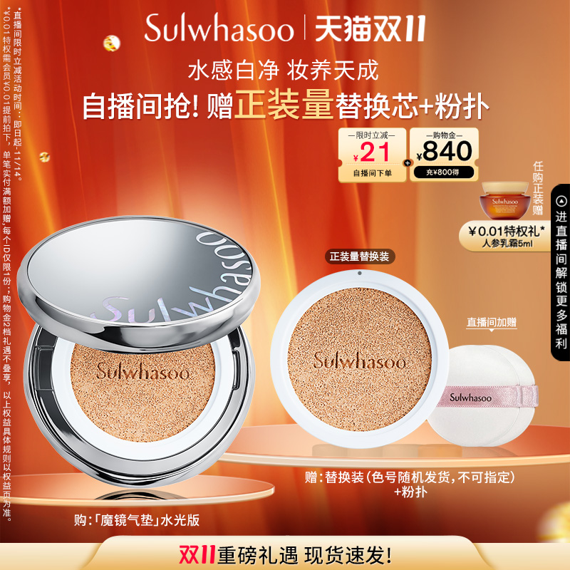 【双11立即抢购】雪花秀致美养肤水光版气垫粉底隔离防晒