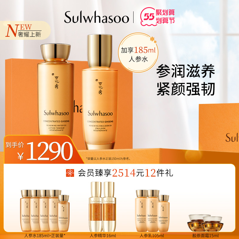 【即刻抢购】雪花秀御时紧颜参养人参水乳2件套修护抗老补水