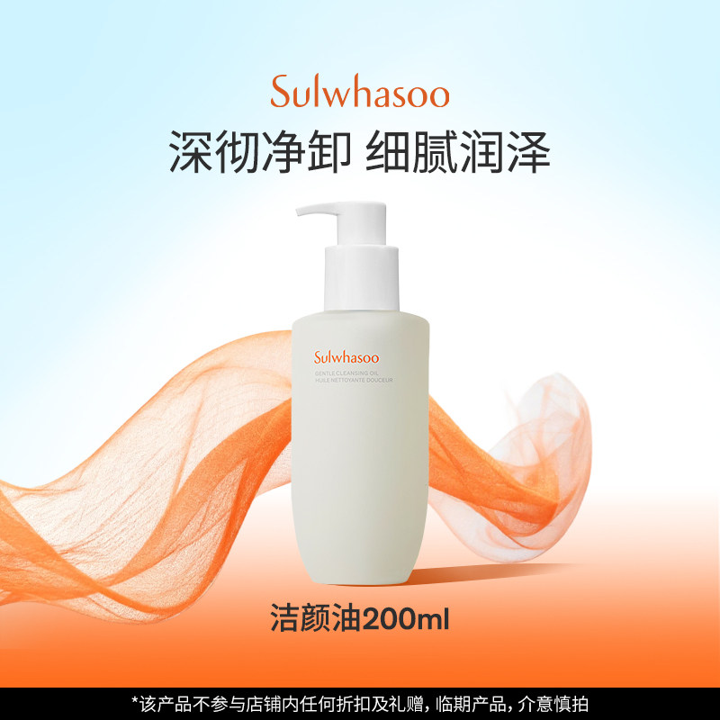 【百亿补贴】雪花秀顺行柔和洁颜油卸妆油清洁保湿