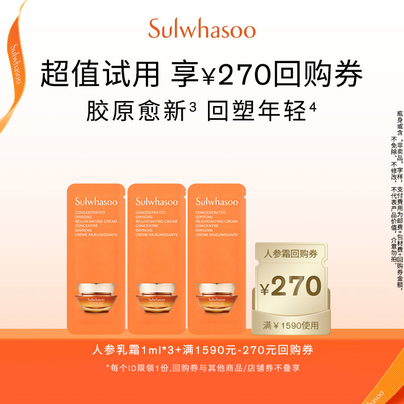 【会员尝鲜盒】雪花秀御时参养乳霜1ml*3+满1590-270券 - 实物图