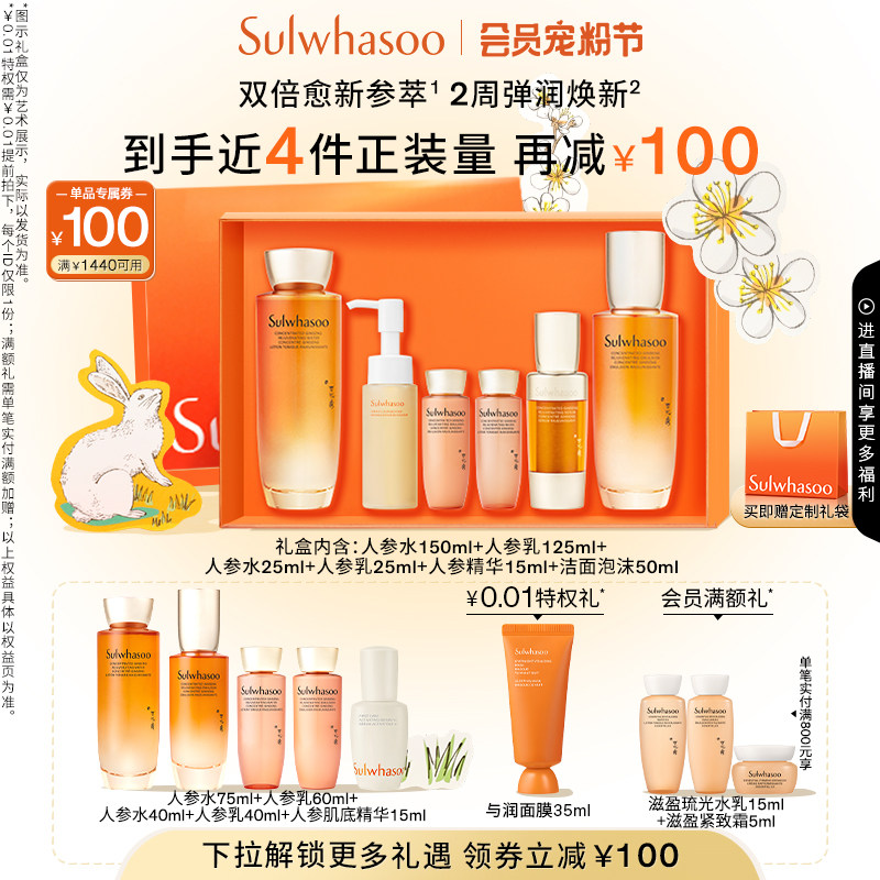 【官方正品】雪花秀人参水乳套装护肤品礼盒保湿紧致修护