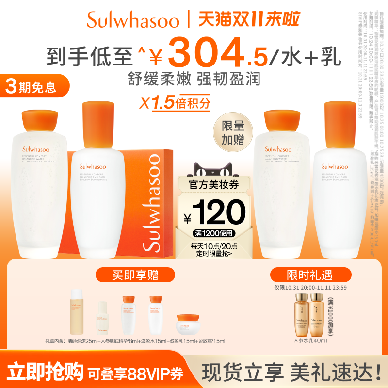 【双11立即抢购】雪花秀滋盈肌本舒活水乳护肤礼盒新升级保湿修护使用感如何?