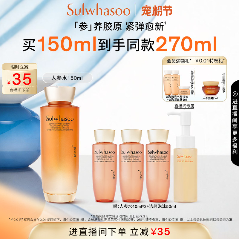 【官方正品】雪花秀人参水紧致爽肤水保湿精华水舒缓修护