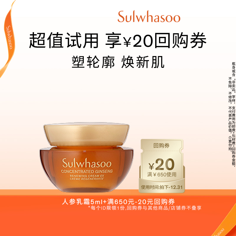 雪花秀御时参养霜5ml