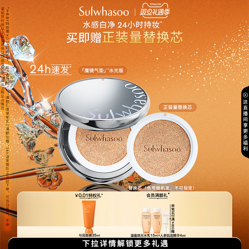 雪花秀防晒隔离美白气垫粉底