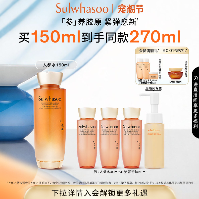 【官方正品】雪花秀人参水紧致爽肤水保湿精华舒缓滋养