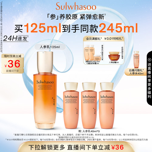 【七夕礼物】雪花秀御时紧颜参养乳人参乳保湿修护紧致抗皱