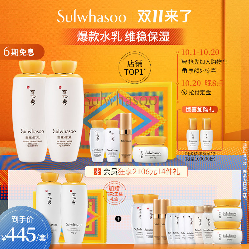 【双11抢先加购】雪花秀滋盈肌本护肤礼盒水乳套装平衡肤质补水