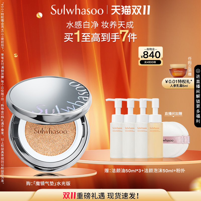 雪花秀防晒隔离美白气垫粉底