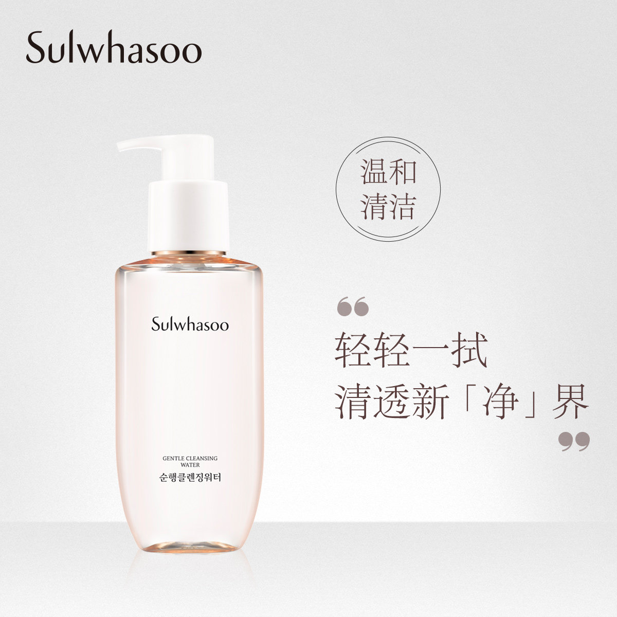 雪花秀顺行柔和洁颜水200ml 补水保湿 温和卸妆清洁 正品女