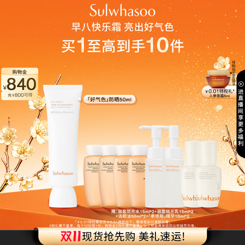 【双11抢先购】雪花秀日护焕白防晒乳SPF 50+/PA++++防晒